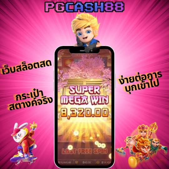 pg สล็อต